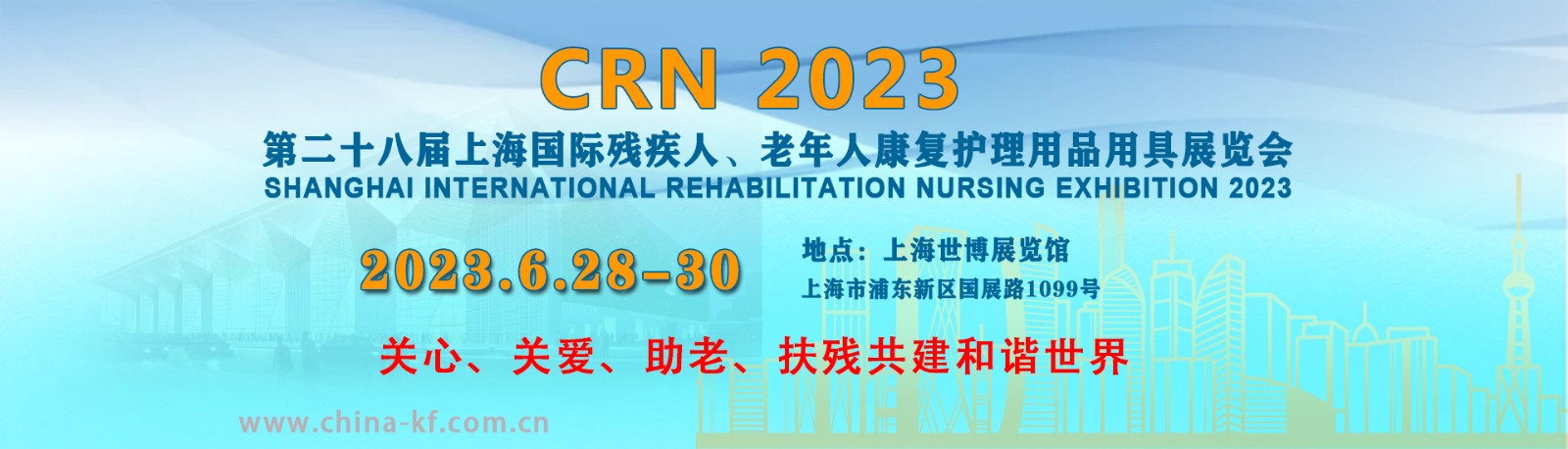 2023上海国际残疾人、老年人康复护理展会目标观众