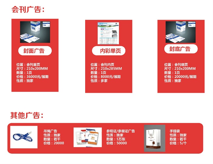 CRN2020深圳国际康复博览会:赞助方案及现场广告